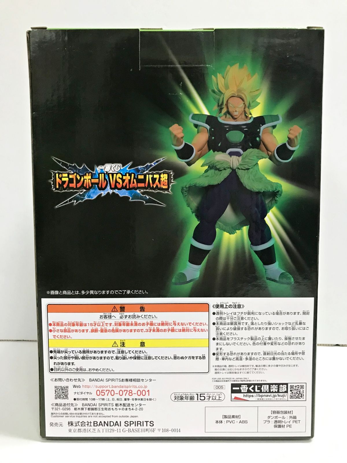 28.【未開封】B賞 超サイヤ人ブロリー 一番くじ ドラゴンボール