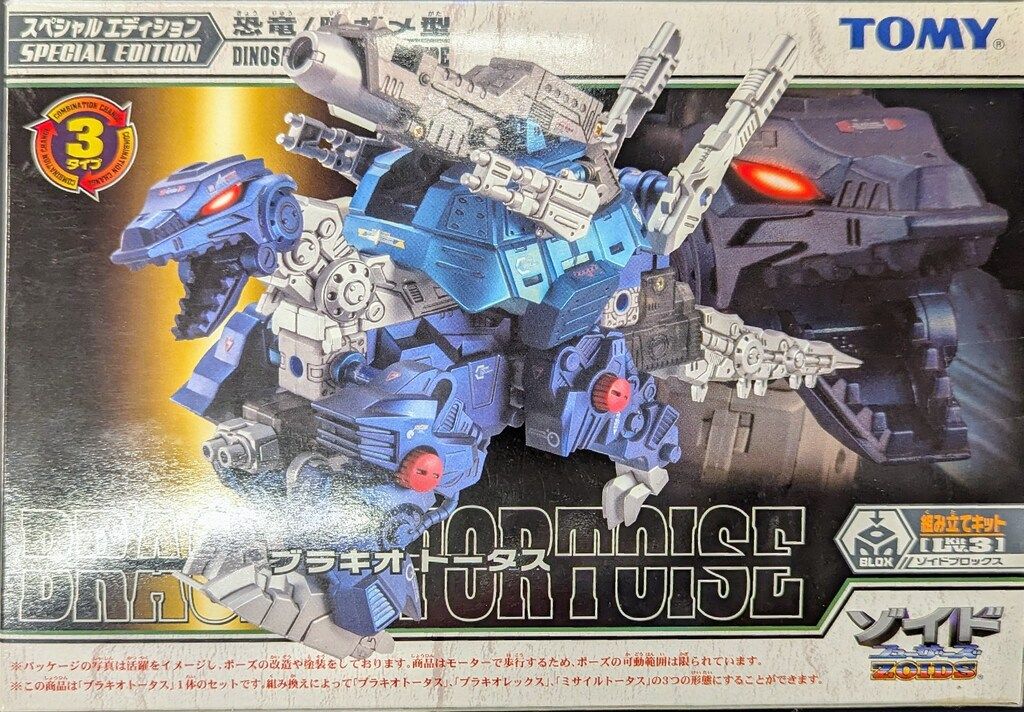 希少　TOMY ゾイド　ブラキオトータス　スペシャルエディション トミー ゾイドブロックス ブラキオトータス スペシャル