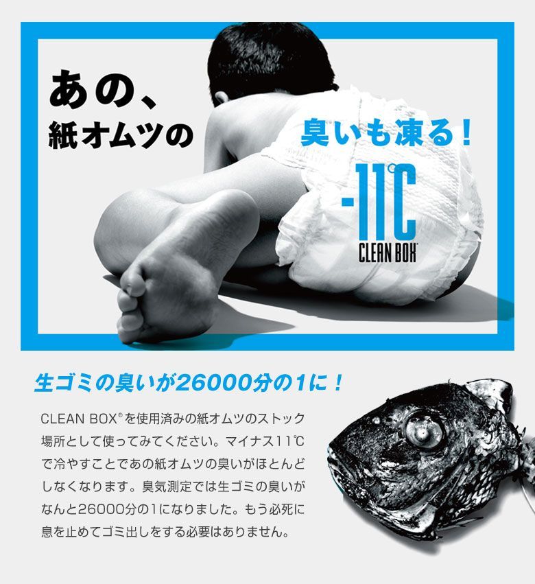 CLEAN BOX クリーンボックス 冷やす ゴミ箱 冷凍ゴミ箱 マイナス CLEAN BOX クリーンボックス 冷やす ゴミ箱 冷凍ゴミ箱 マイナス