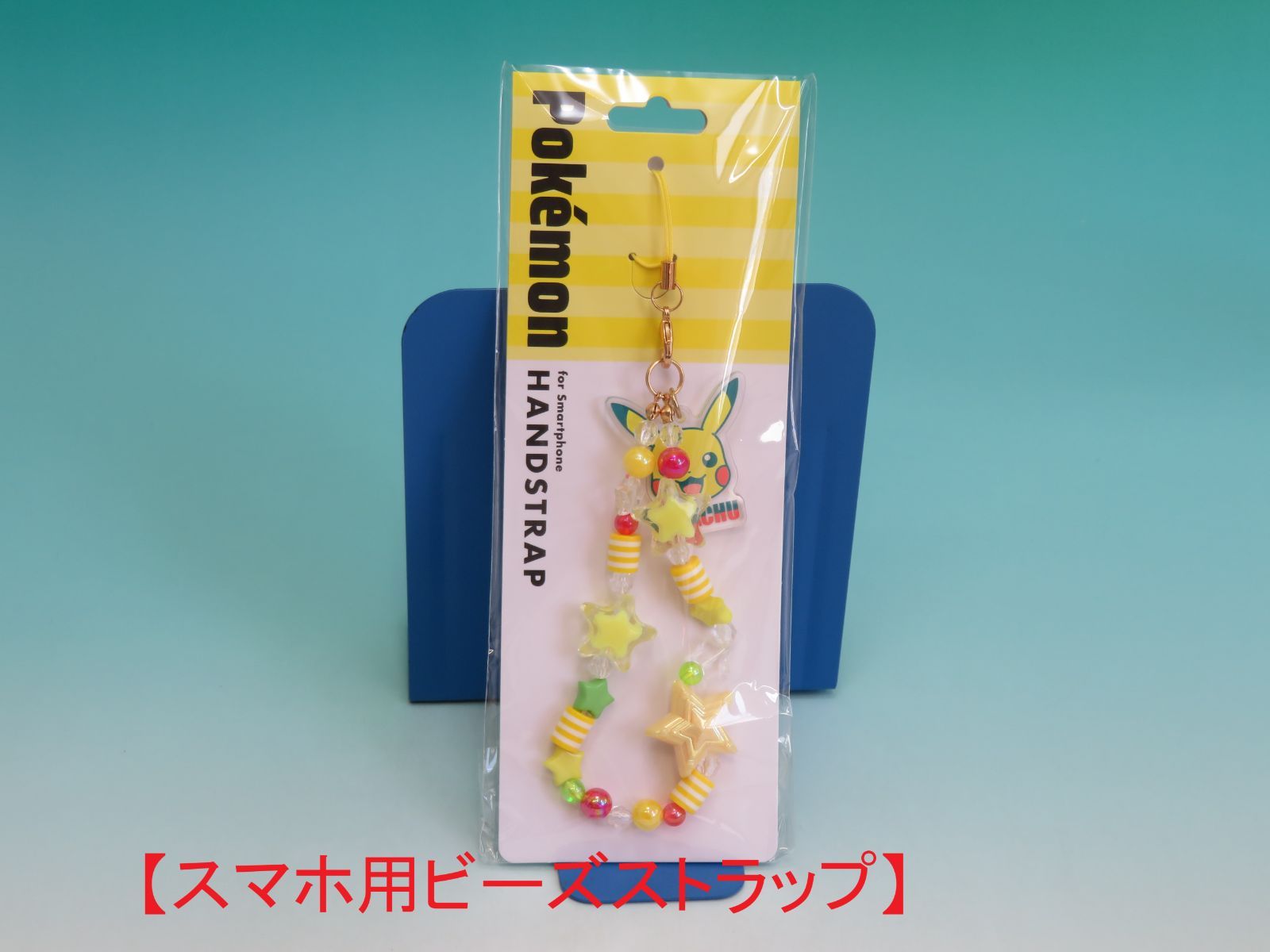 ポケモンビーズハンドストラップ まとめ売り 楽天市場】ポケットモンスター ビーズストラップ WA-PM11-14