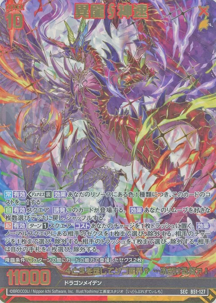 中古】ゼクス B51-127[SEC]：異龍□神速(カードガチャ版) - メルカリ