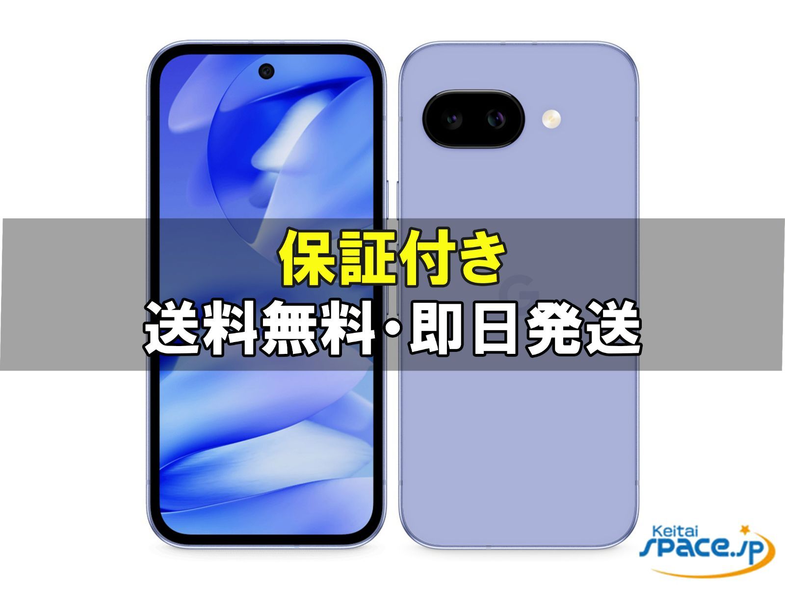 【新品未開封】Google Pixel 9a Iris 256GB SIMフリー Google Pixel 新品未開封 9a 256GB [パープル/紫/アイリス/Iris