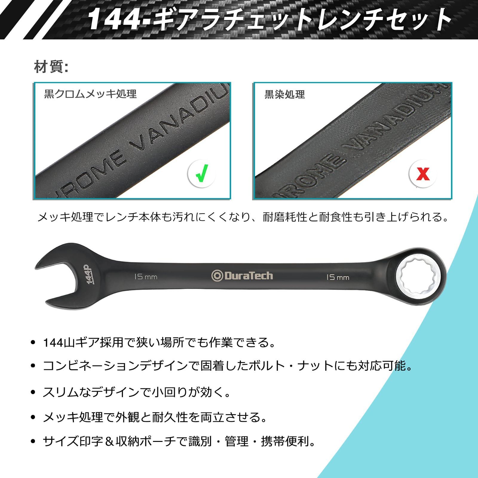 新着商品】DURATECH コンビネーションレンチ ラチェットレンチセット 板ラチェット スパナ 144ギア 8～17mm CR-V製  黒クロムメッキ済 組み立て DIY 収納袋付 8本組 - メルカリ