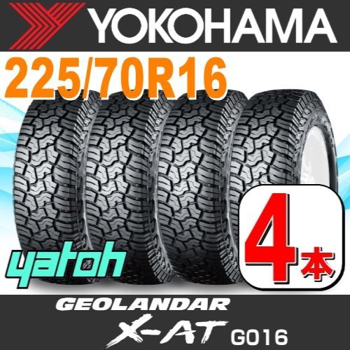 225|70R16 サマータイヤ 4本セット YOKOHAMA GEOLANDAR X-AT G016 225|70R16 103S 片側ホワイトレター WL ヨコハマタイヤ ジオランダー 夏タイヤ ノーマルタイヤ 矢東タイヤ