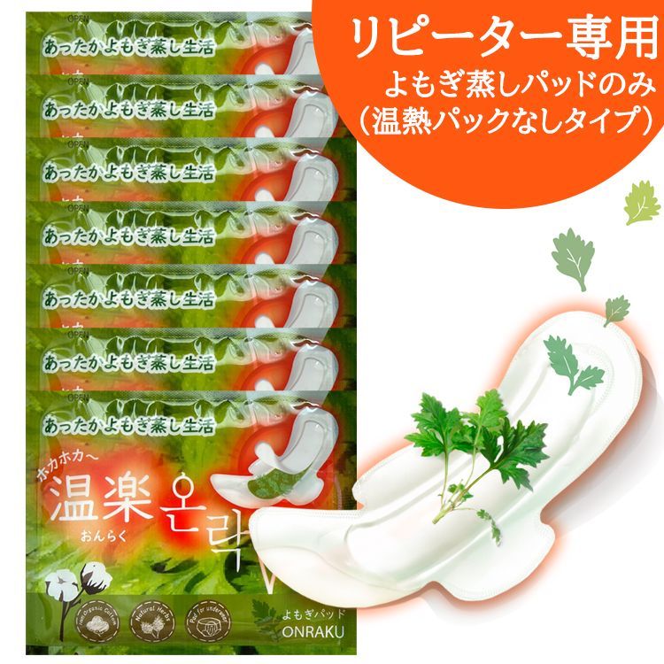 オーガニックバッド よもぎ蒸し パット よもぎ蒸しパッド ヨモギ蒸し