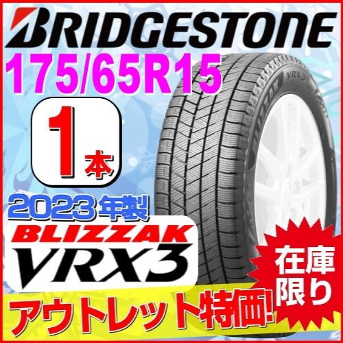 ブリヂストンスタッドレス175／65R15 84Q深溝 ブリヂストンスタッドレス175／65R15 84Q深溝 【公式通販】
