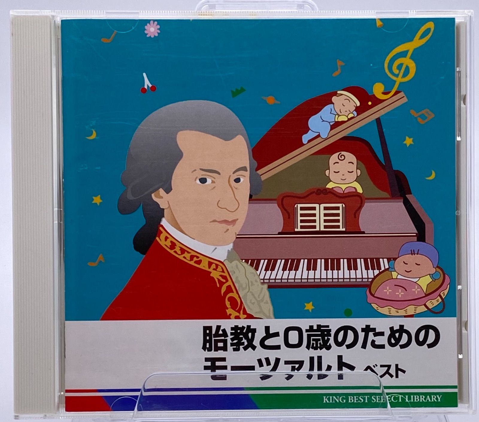 胎教と0歳のためのモーツァルト ベスト CD 新品 - クラシック