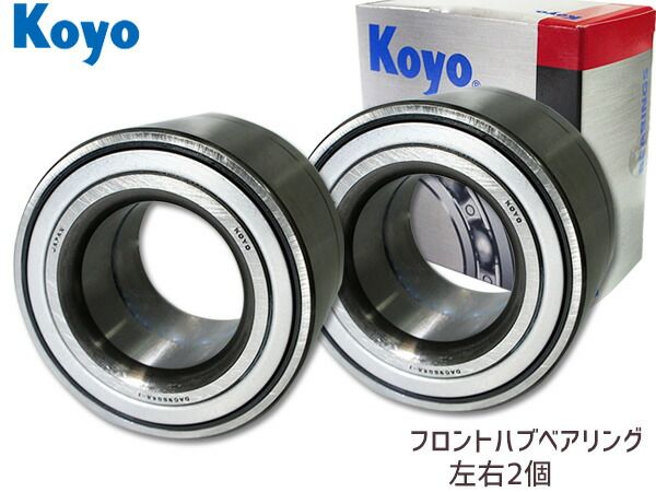 ハブベアリング アトレー７ S221G S231G JTEKT (KOYO) フロント 70259 2個セット