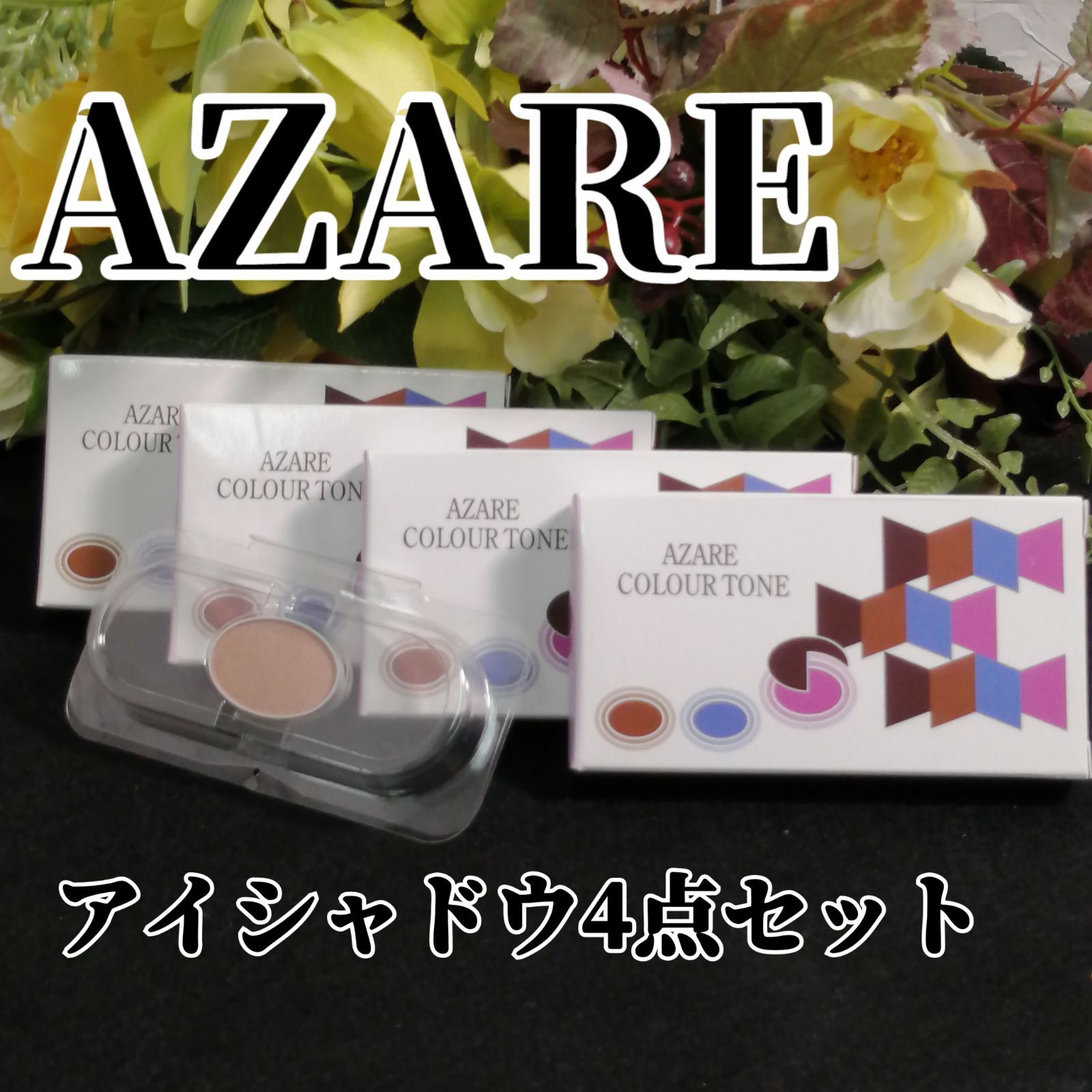 アザレカラートーン6個