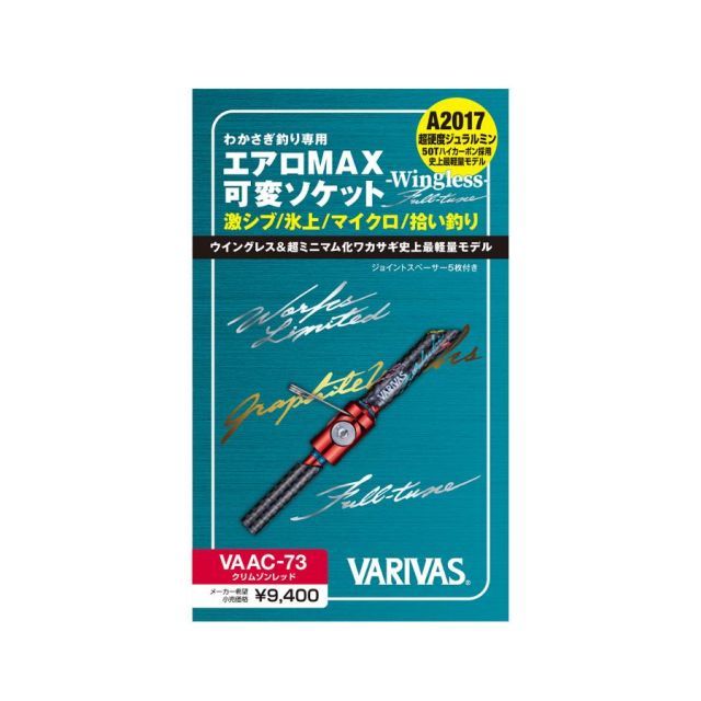 VARIVAS VAAC-80 エアロMAX可変ソケット新品未使用 VARIVAS エアロMAX可変ソケット-Wingless- Full-tune - メルカリ