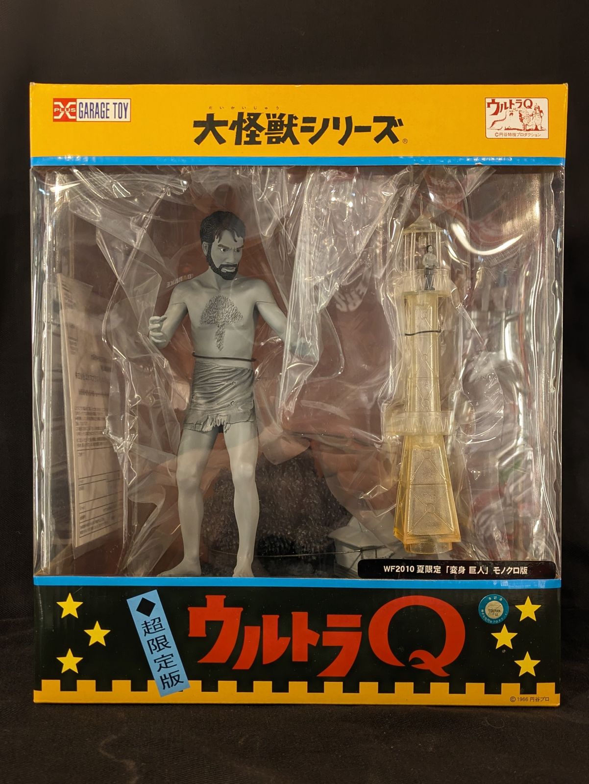 変身 巨人 モノクロ版 X-PLUS エクスプラス GARAGETOY