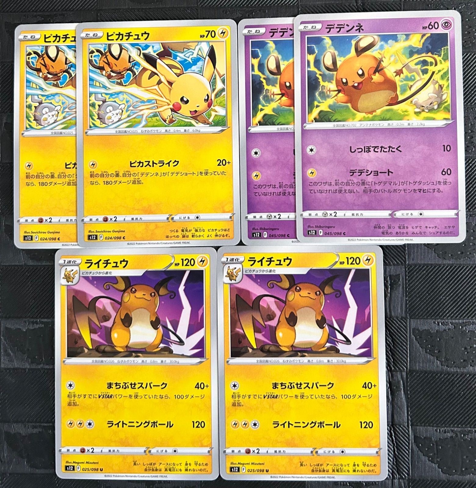 ポケモンカード デデンネ ピカチュウ ライチュウ - メルカリ