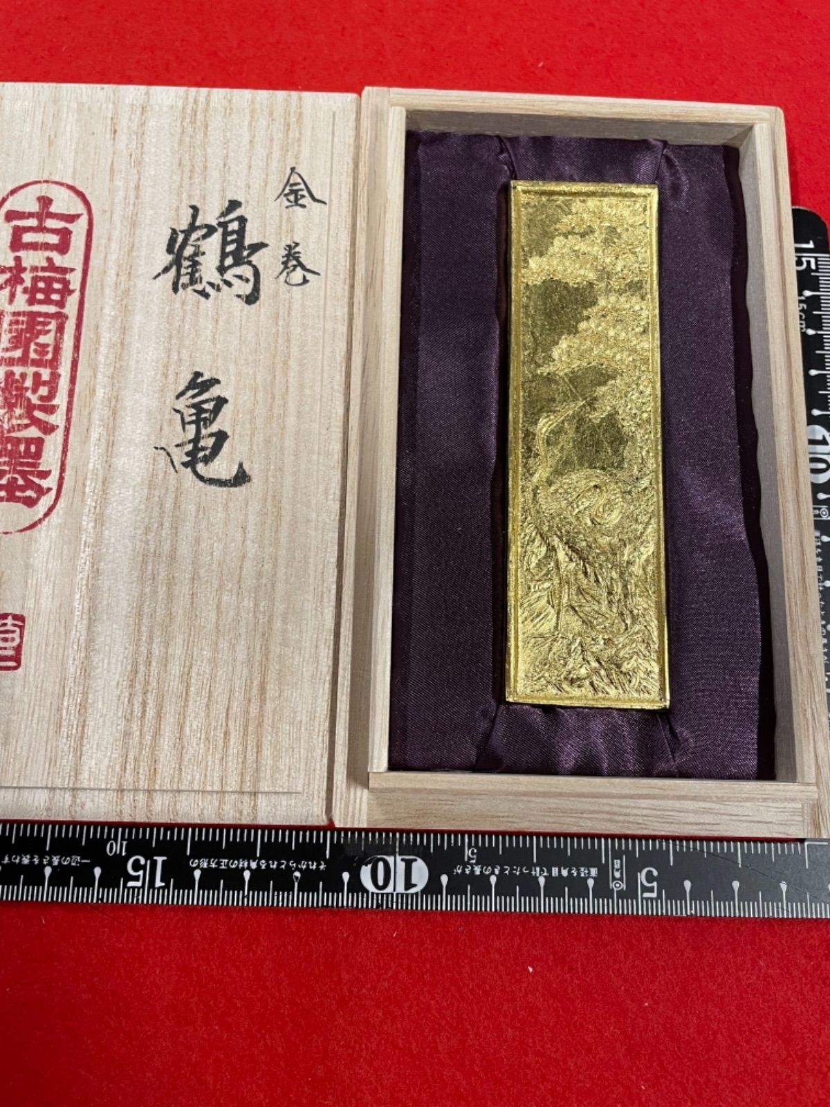 古梅園 1997年製造古墨『金箔蒔 鶴亀』高級菜種油使用稀少墨 - メルカリ