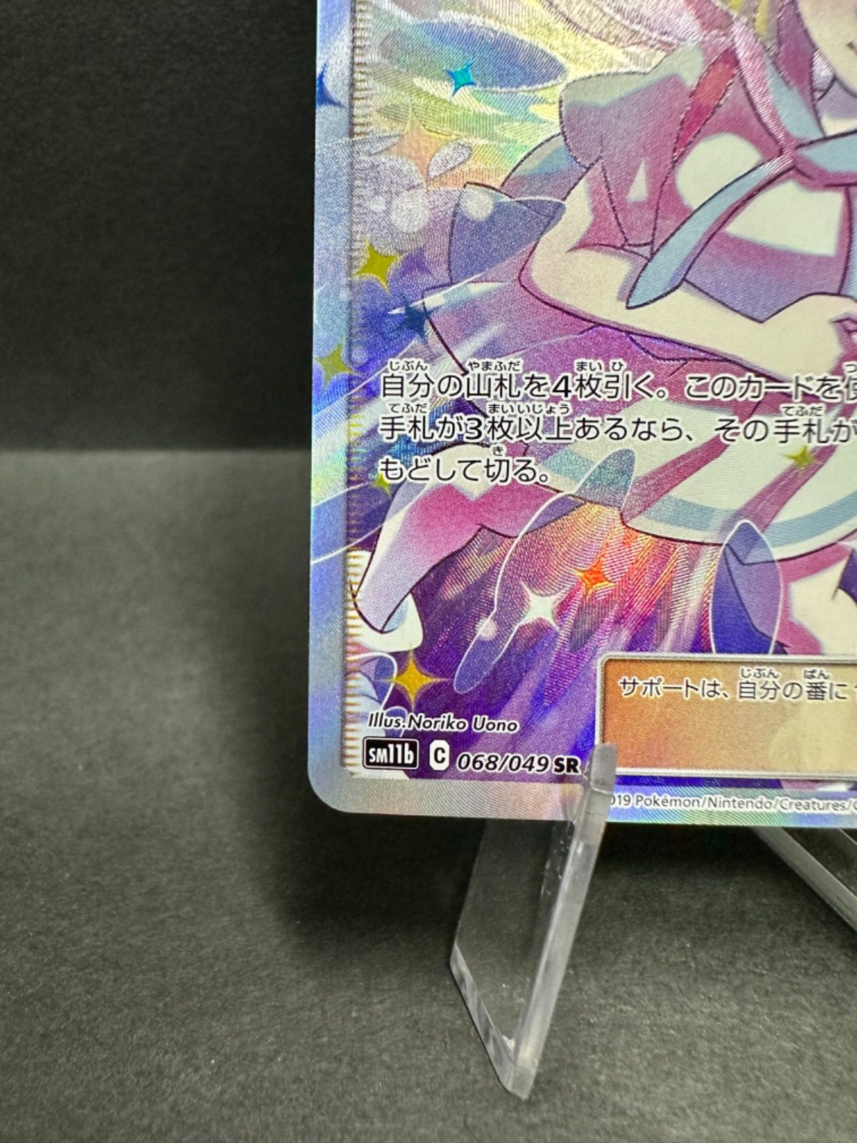 リーリエの全力 sr ドリームリーグ SM11b 068/049 ポケモン