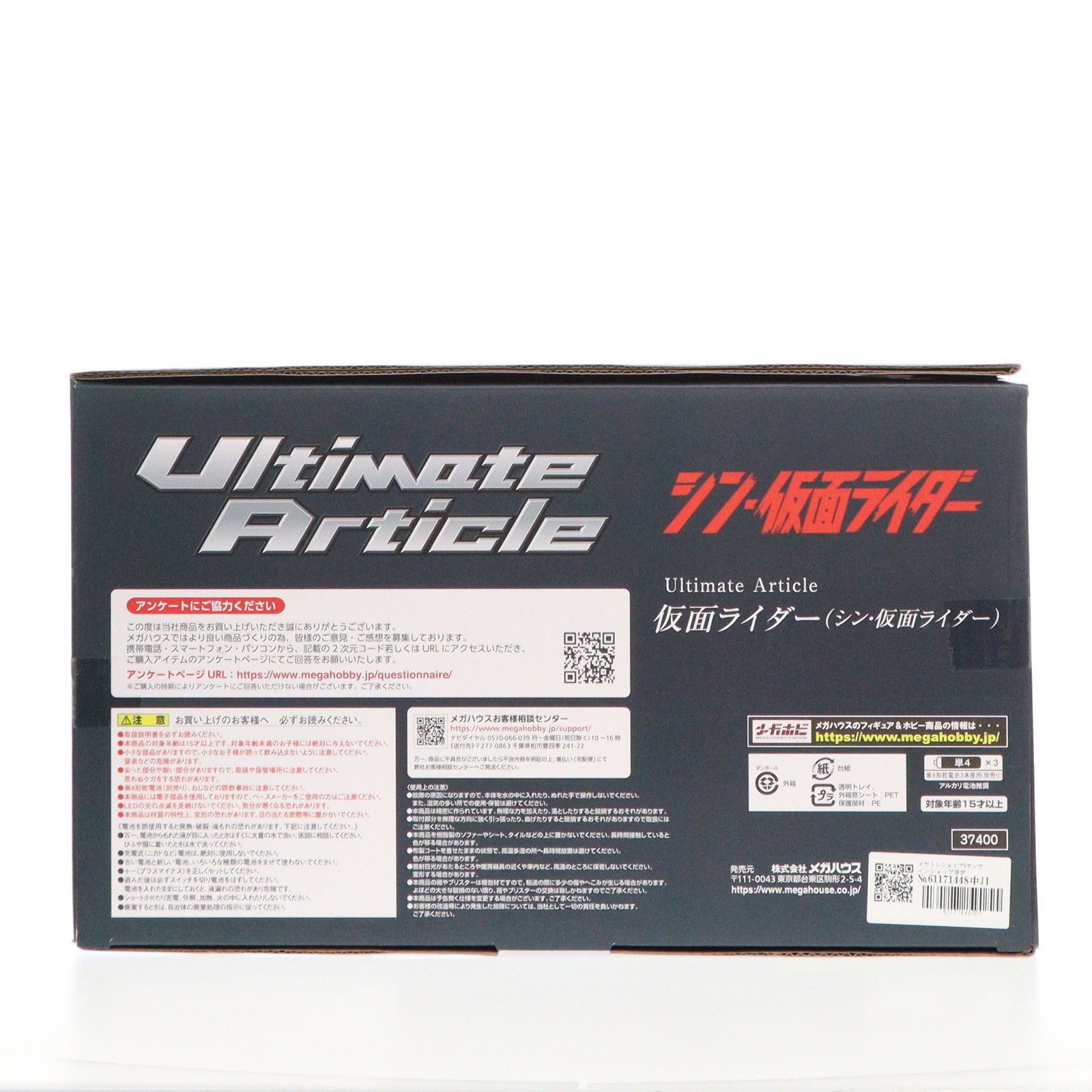Ultimate Article 仮面ライダー(シン・仮面ライダー) 完成品