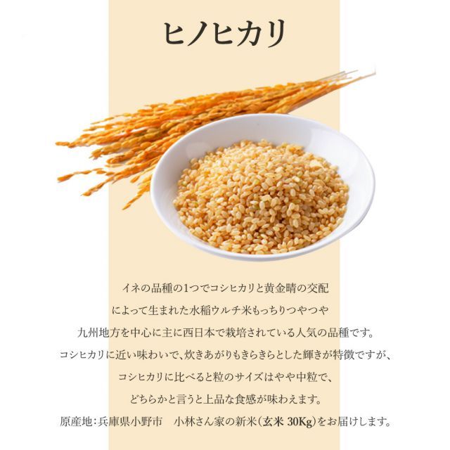 きなこ様✨専用 令和5年 兵庫県産ヒノヒカリ30kg ヒノヒカリ 玄米 30kg 新米 令和5年 兵庫県産 ひのひかり 産地