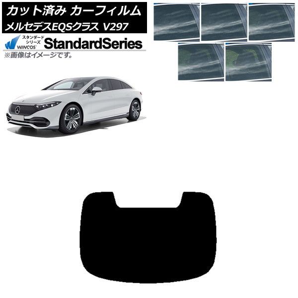 カーフィルム メルセデス・ベンツ EQS V297 2022年09月～ リアガラス(1枚型) WINCOS スタンダード 選べる5フィルムカラー AP-WFGY0445-R1