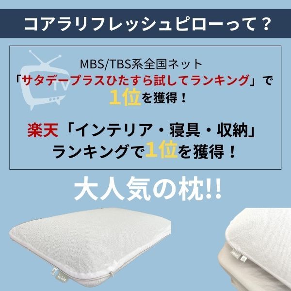 新品未使用　コアラリフレッシュピロー(枕) コアラリフレッシュピロー｜通気性に優れた設計で夏も快眠