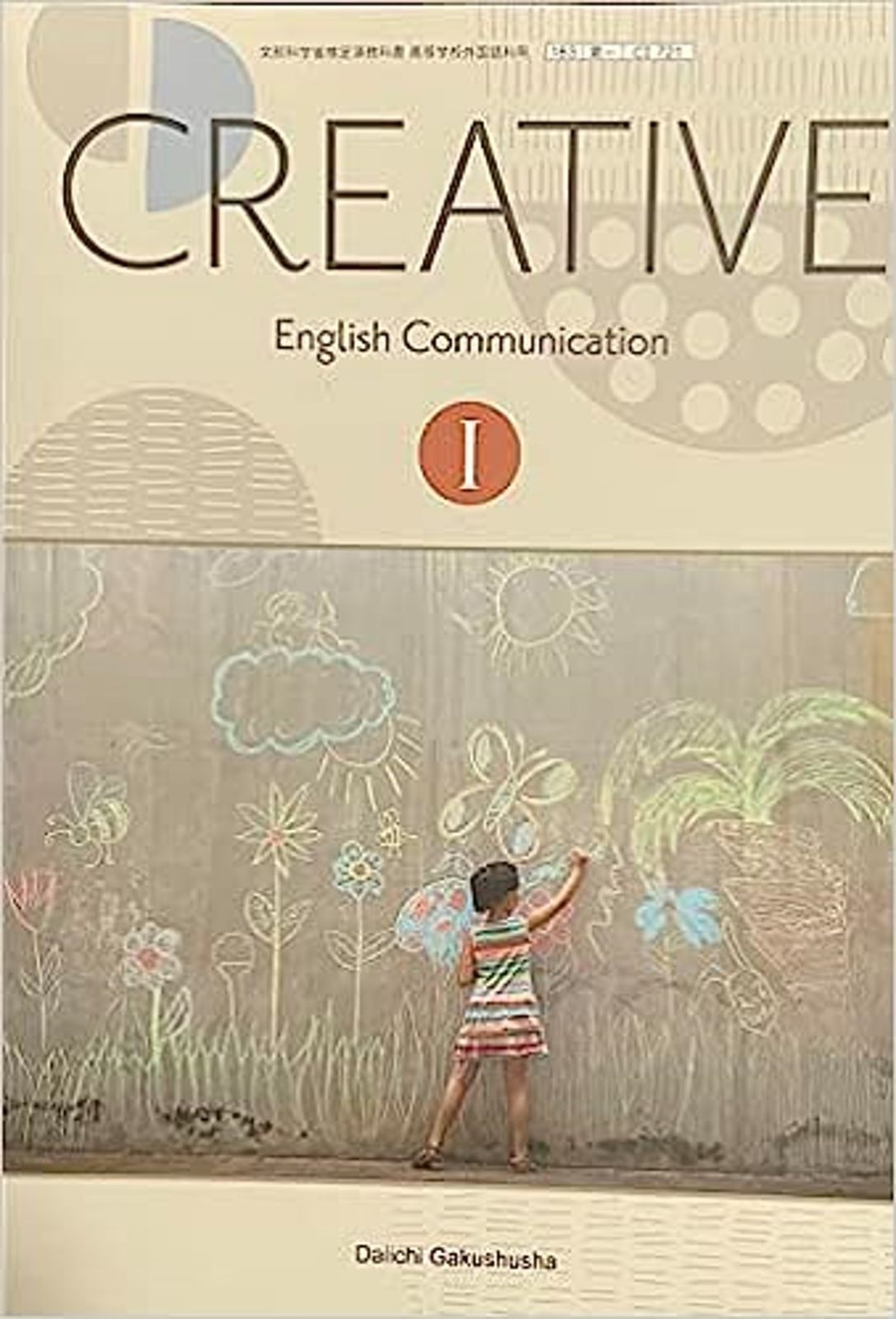 CREATIVE English Communication Ⅰ 1 予習・授業ノート 解答・解説集 第一学習社 Daiichi