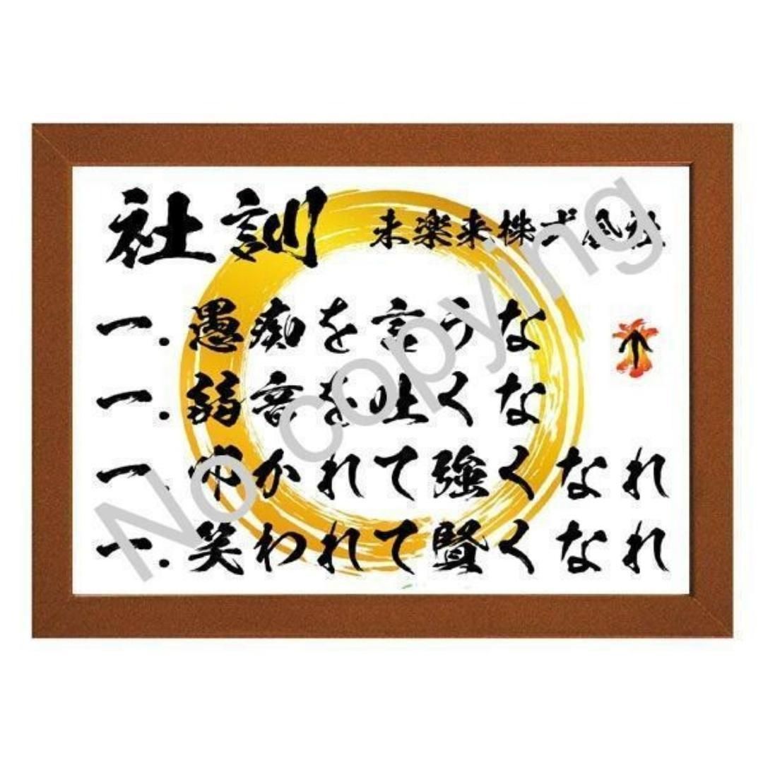 ★オリジナル額！社訓・家訓・経営理念を額にしますＢ【名言額・格言額】（Ａ３額付） ☆家訓・社訓・経営理念・店訓・座右の銘を額にします【好きな言葉で