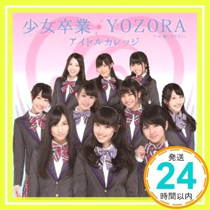 少女卒業/YOZORA(初回生産限定盤A)(DVD付) [CD] アイドルカレッジ_02 - メルカリ