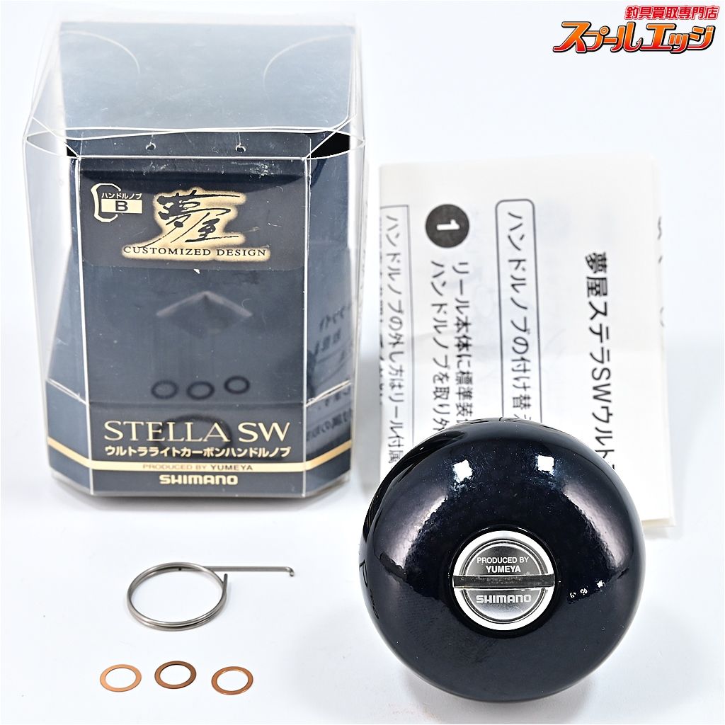 シマノ STELLA SW ステラSW　夢屋 ウルトラライトカーボンハンドルノブ 【シマノx夢屋】 13ステラSW 46mmウルトラライトカーボンハンドルノブ