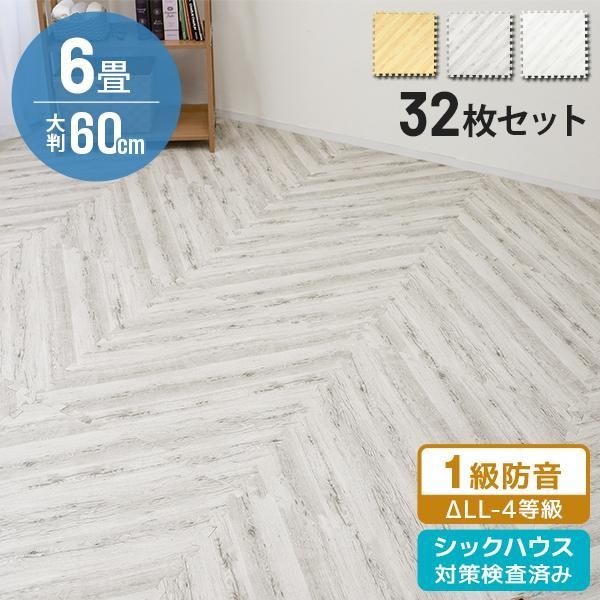 ジョイントマット 大判 60cm 32枚 6畳 厚手 ヘリンボーン おしゃれ 防音 サイドパーツ付き 木目調 フロアマット プレイマット対応 子供