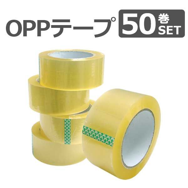 梱包テープ OPPテープ 一般梱包用 透明 幅48mm×100m巻 1箱 50巻入 粘着テープ 透明テープ 引越 引っ越し 引越し 梱包 業務用 WEIMALL ウェイモール