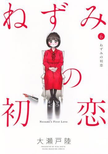 新品]ねずみの初恋 (1-7巻 最新刊) - メルカリ