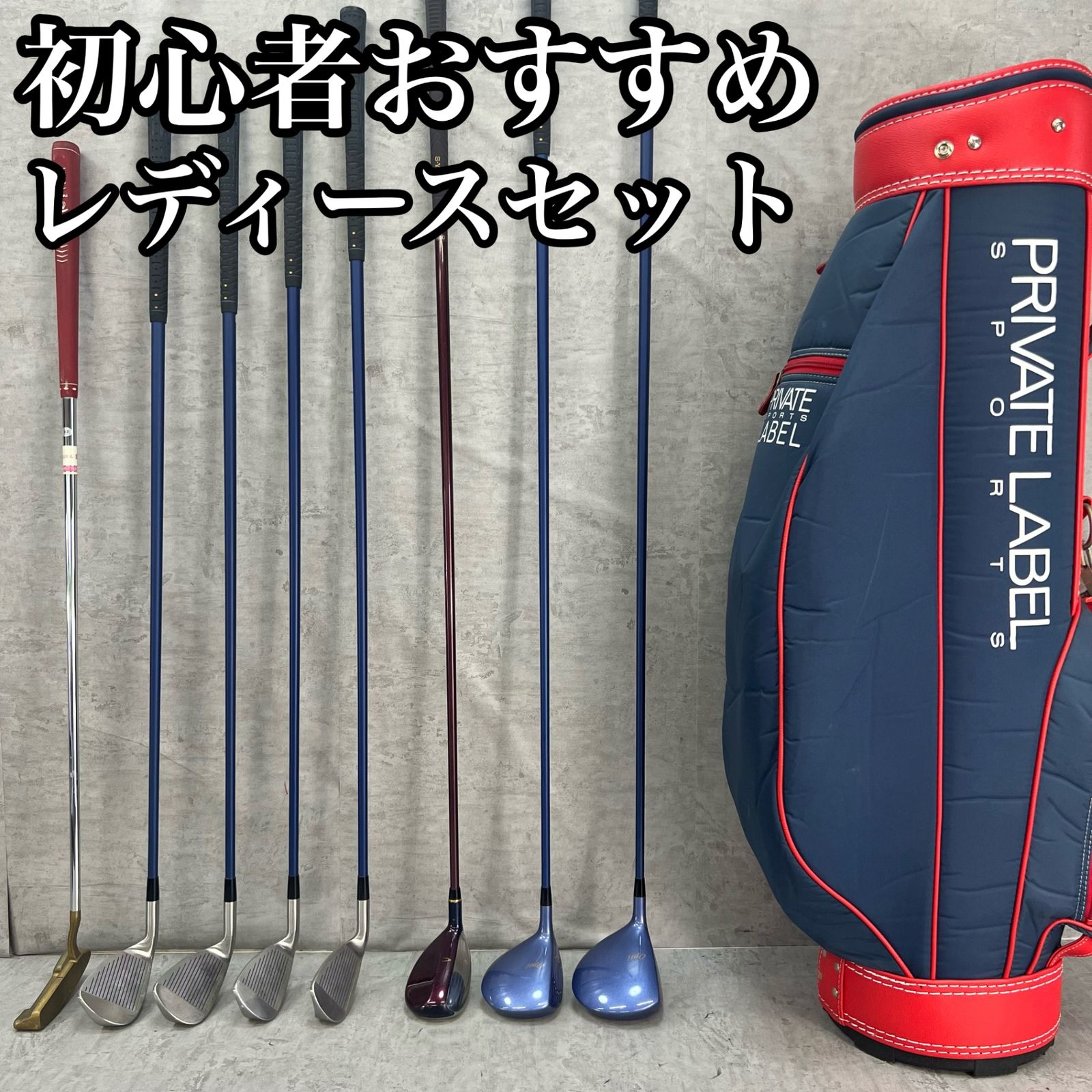 ミズノ プライベートレーベル レディースゴルフ クラブセット 8