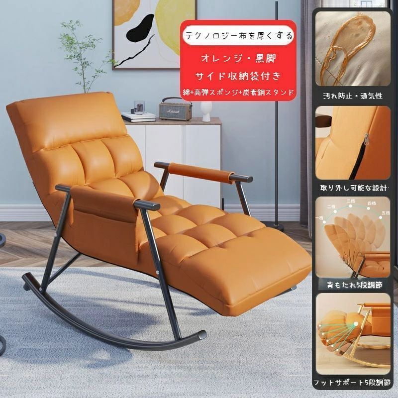 ロッキングチェアリクライニングチェア5段背もたれ 足リクライニング取り外しカバー揺れる椅子おしゃれハイバックリクライニング