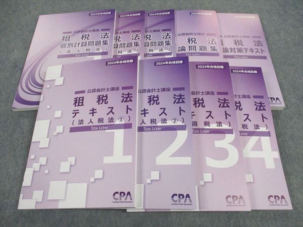 CPA会計学院 公認会計士講座 租税法 テキスト/個別計算問題集/他 法人税法/他 2024年合格目標 未使用 計9冊 ☆ 095L4D CPA会計学院 公認会計士講座 租税法 テキスト/個別計算問題集/他