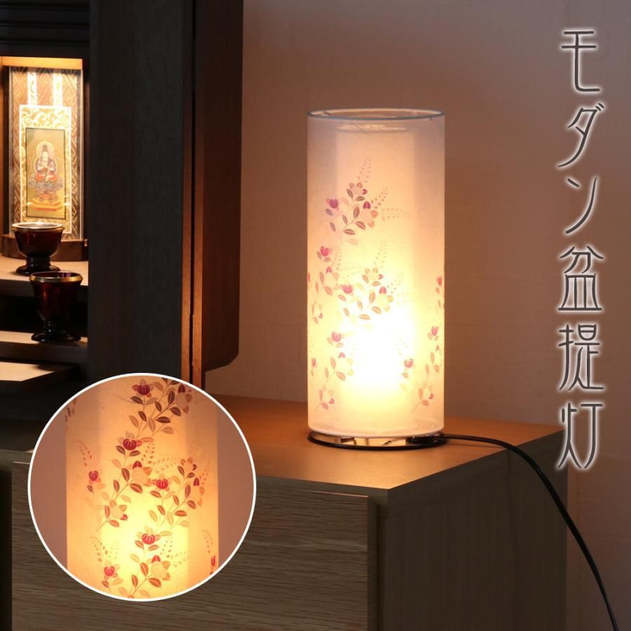 盆提灯 m871309 たちばな モダン 盆ちょうちん お盆 初盆 ミニ ギフト 新盆 小さい おしゃれ