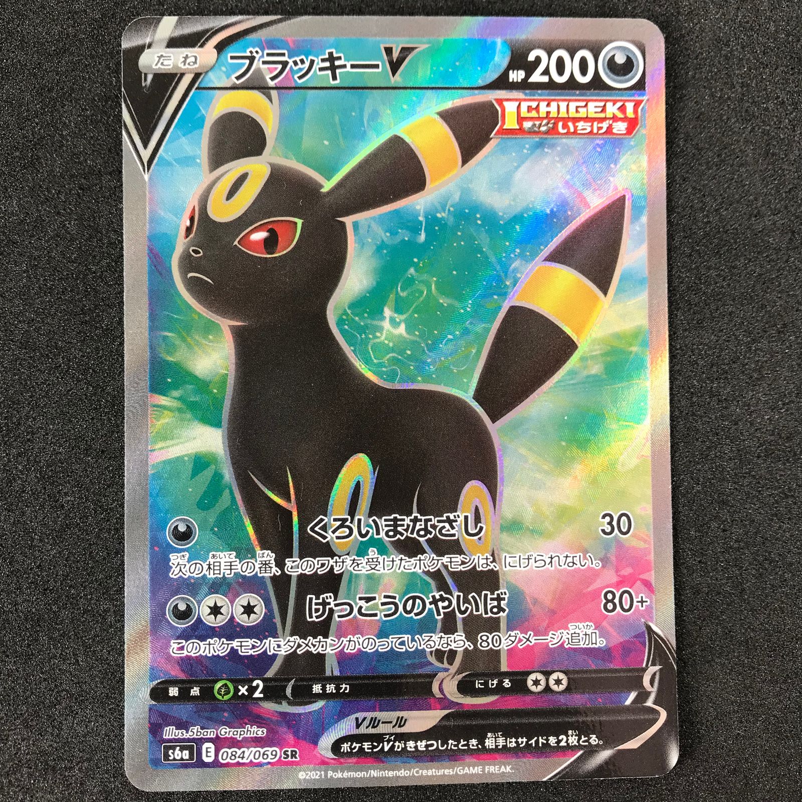 ポケモンカード 084/069/S6A/B ブラッキーV SR スーパーレア