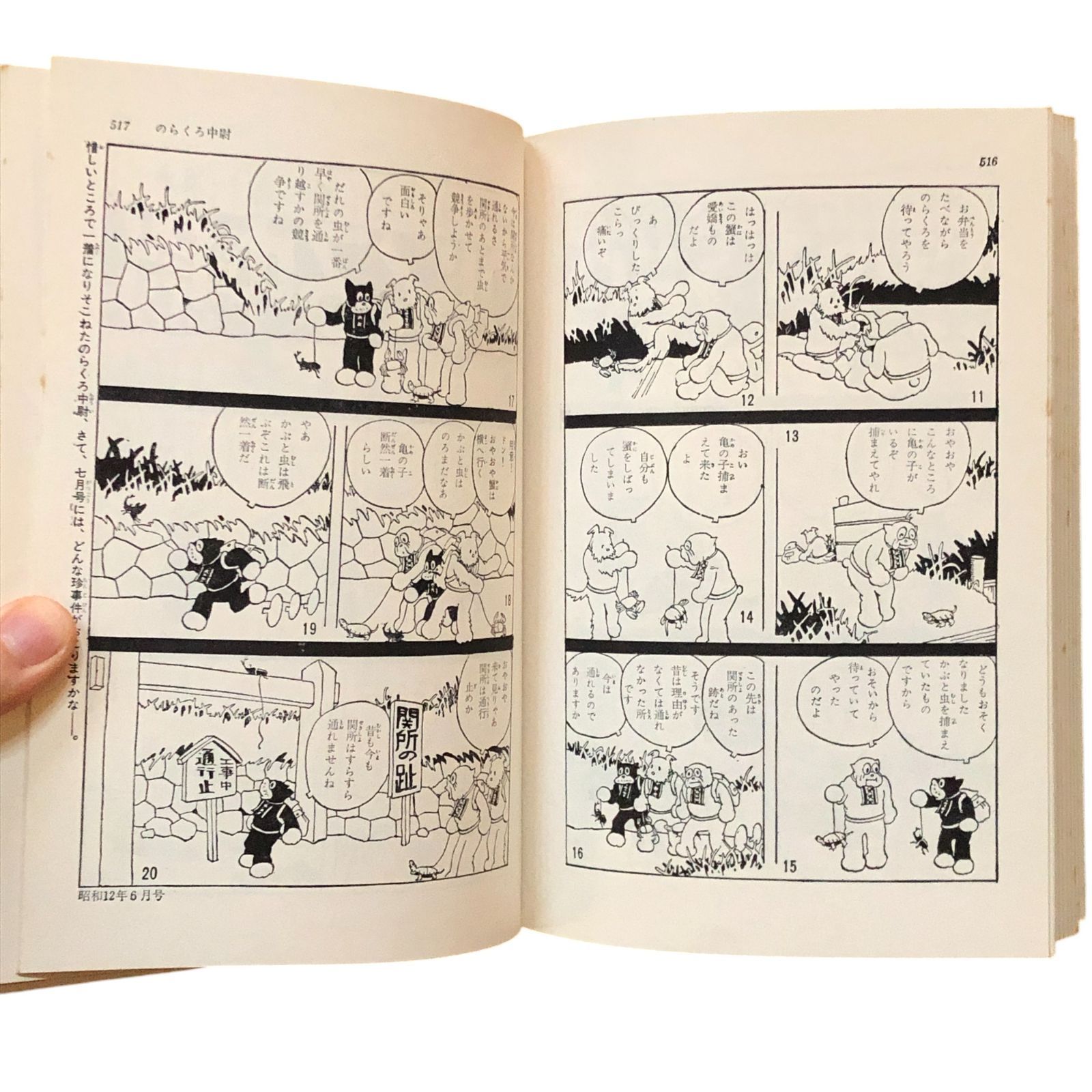 田川水泡サイン入】のらくろ漫画全集 田河水泡 講談社 昭和42年5月3日