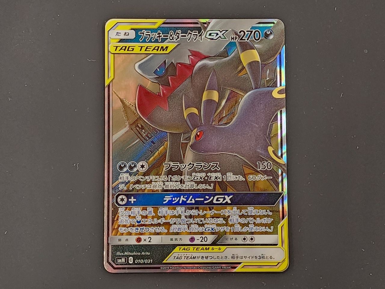 PC ポケモンカード ブラッキー&ダークライGX RR SMM 010/031 4枚