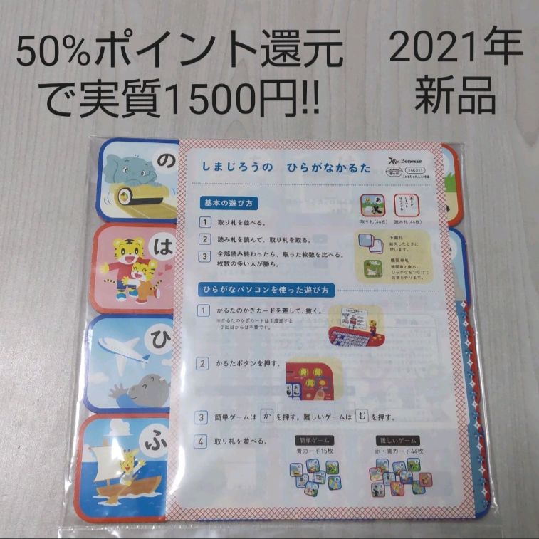 2021年 新品 こどもちゃれんじほっぷ ひらがなカルタ - メルカリ