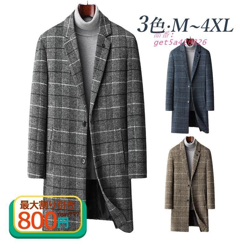 メルトンコート メンズ チェスターコート ファッション シンプル ムートンコート チェック柄 カジュアル ビジネスコート 幅広のラペル 開襟 コート 着痩せ get5a426826