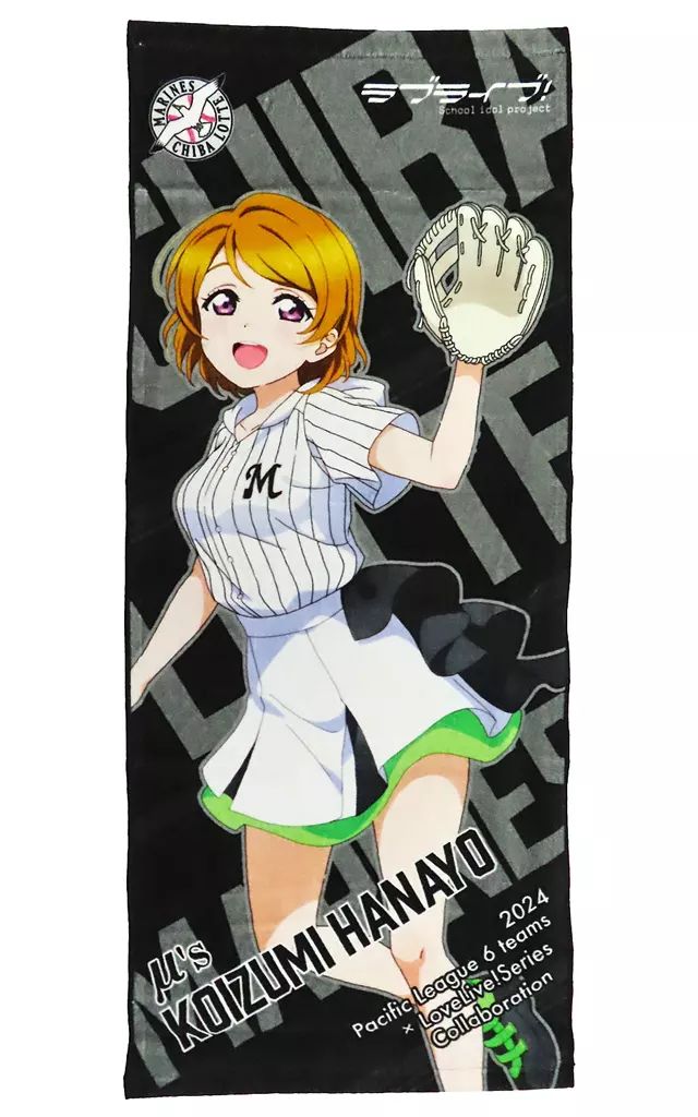 グランブルーファンタジー ラブライブ!コラボバスタオル 矢澤にこ