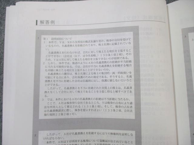 アガルート 司法試験 論文答案の「書き方」 商法 2025年合格目標 状態良品 010s4D アガルート 司法試験 論文答案の「書き方」 商法 2025年合格目標