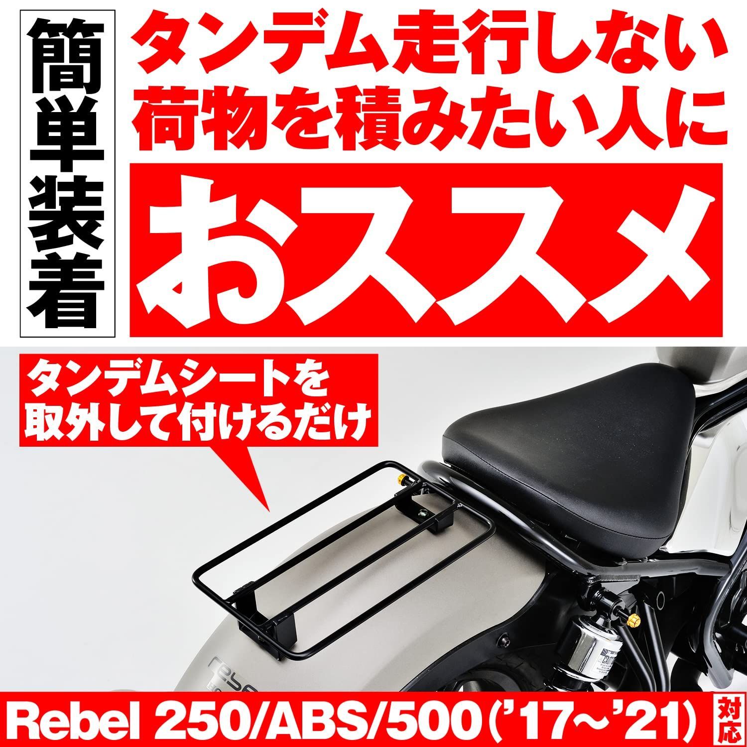 17-21 リアキャリア