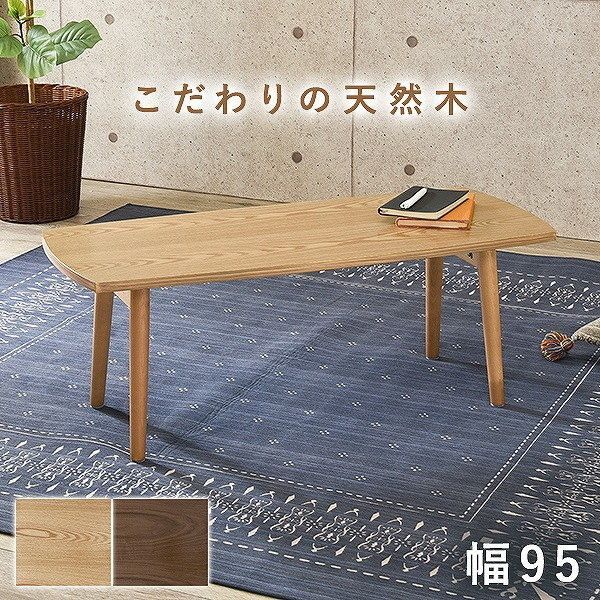 折れ脚角テーブル 幅95 完成品 MT-6421 天然木 シンプル 引き出し ブラウン ナチュラル おしゃれ 折りたたみ リビング テーブル ローテーブル