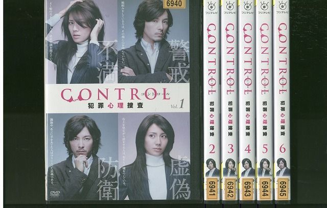 DVD コントロール 犯罪心理捜査 藤木直人 全6巻 ※ケース無し発送