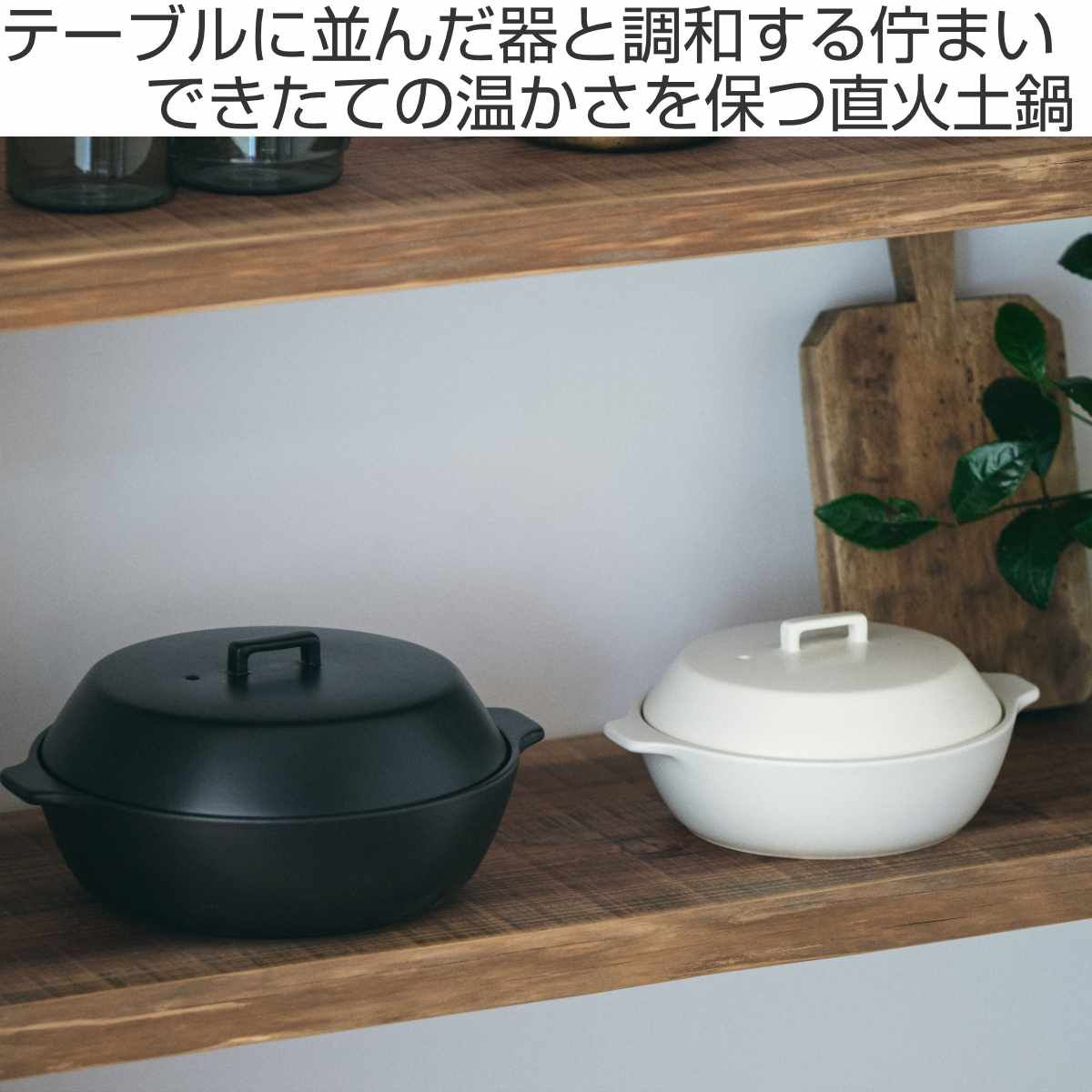 土鍋