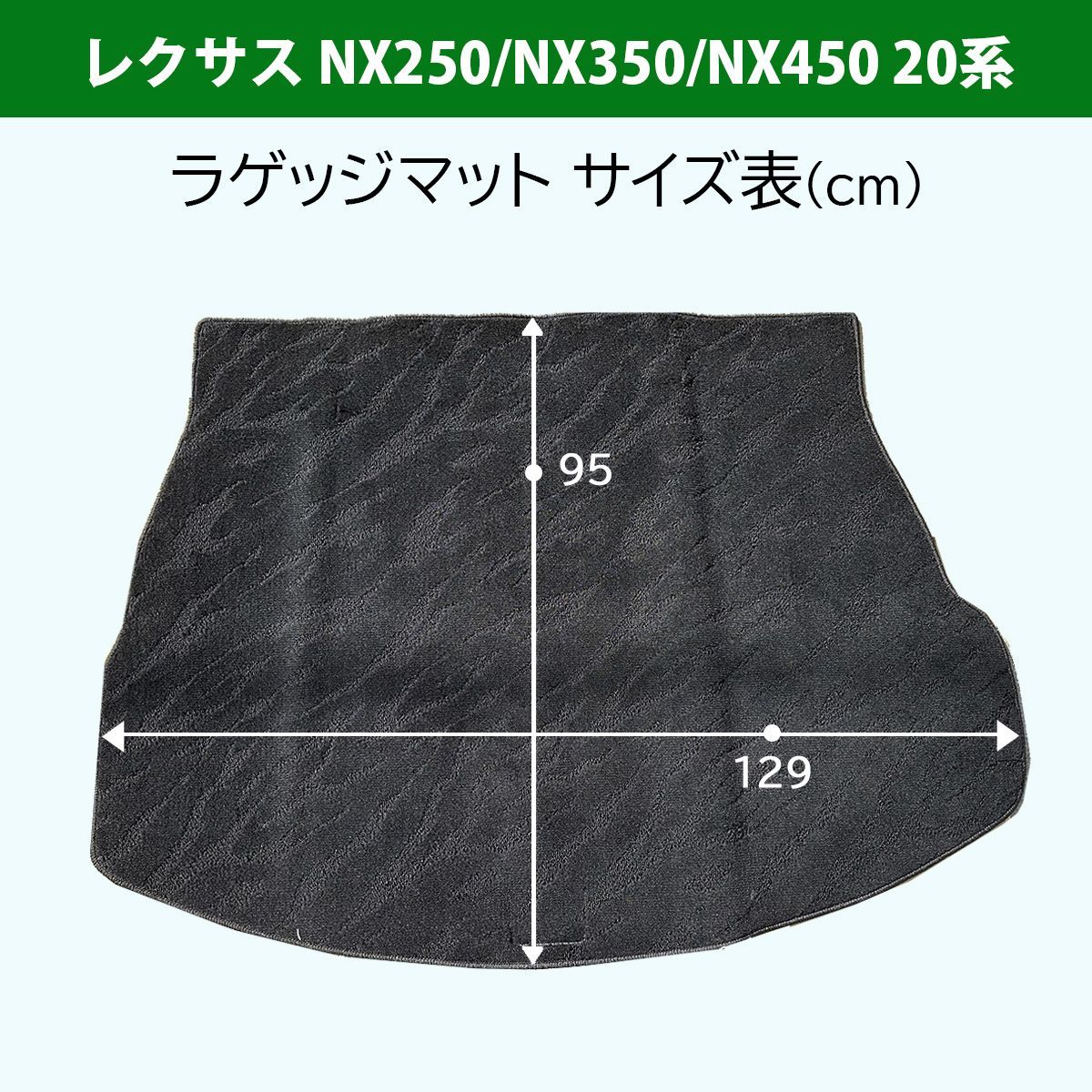 レクサスNX250 NX350 NX450 20系 ラゲッジマット トランクマット 織柄 