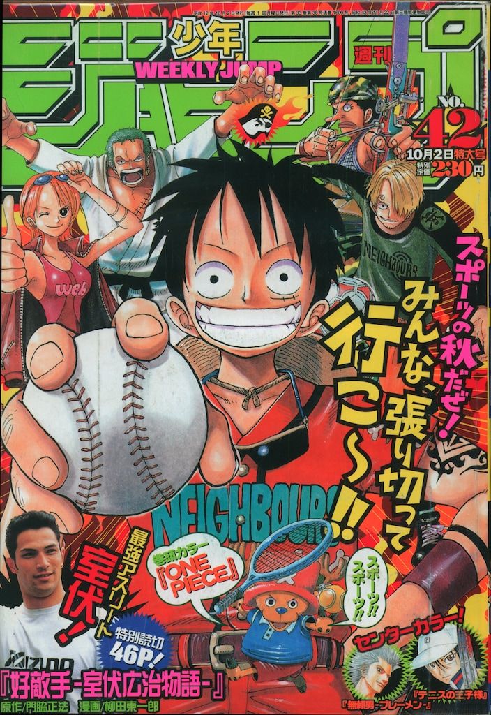 集英社 2000年(平成12年)の漫画雑誌 週刊少年ジャンプ 2000年(平成12年)42