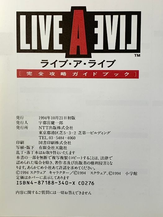 ライブ 完全攻略ガイドブック