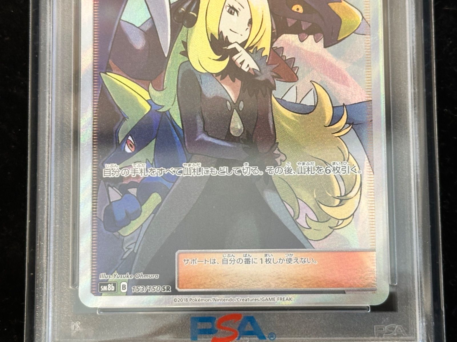153/150/SM8B/B シロナ SR PSA10