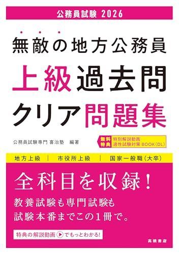 公務員対策　テキスト　問題集 Amazon.co.jp: 2026年度版 公務員試験 地方初級テキスト&問題集