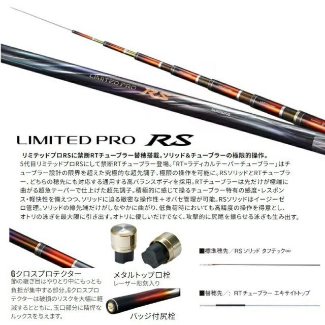 シマノ 25 リミテッドプロRS 90 | 釣具 釣り フィッシング シマノ 鮎竿